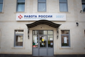 Центр занятости Ставрополя переходит на Единую цифровую платформу