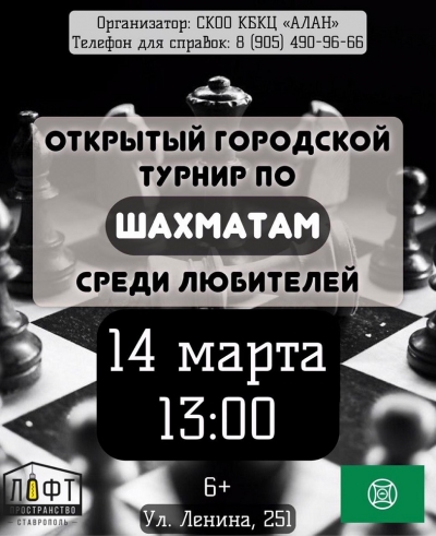 Карачаевцы и балкарцы приглашают жителей Ставрополя сразиться в шахматы