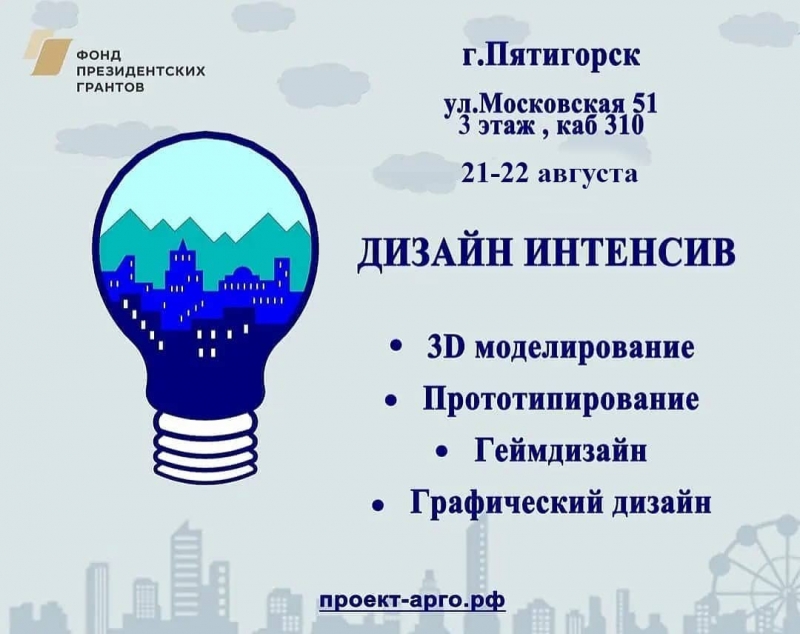 В Пятигорске пройдет летний дизайн-интенсив в Центре инновационного творчества