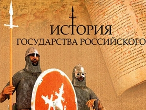 Новый курс «Основы российской государственности» - узловой компонент для формирования исторического сознания молодежи