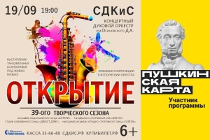 Дворец культуры и спорта Ставрополя 19 сентября откроет XXXIX концертный сезон