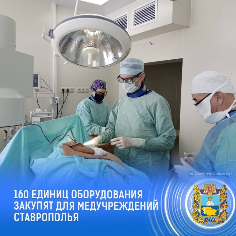 В медучреждения Ставрополья передадут 160 единиц нового оборудования