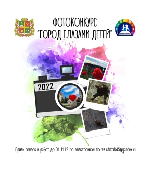 В Ставрополе участниками фотоконкурса «Город глазами детей» станут школьники от 12 до 18 лет
