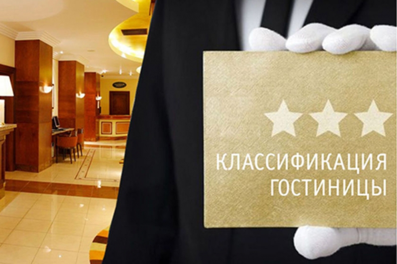 ФБУ «Ставропольский ЦСМ» аккредитовано на осуществление классификации гостиниц