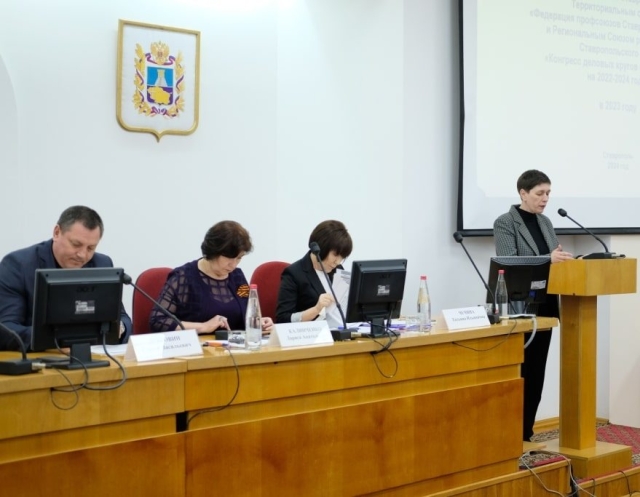 <i>В Ставрополе прошло заседание краевой трехсторонней комиссии по регулированию социально-трудовых отношений</i>