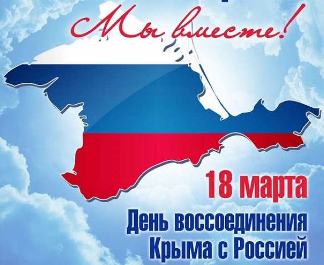 <i>Жителей Невинномысска пригласили 17 марта отпраздновать возвращение Крыма домой</i>