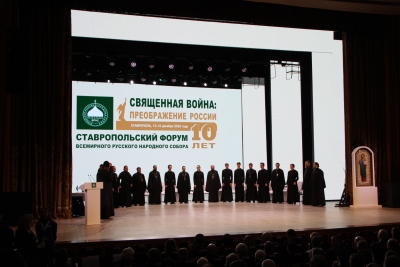 Казаки и представители национально-культурных организаций Ставрополья приняли участие в форуме Всемирного Русского Народного Собора