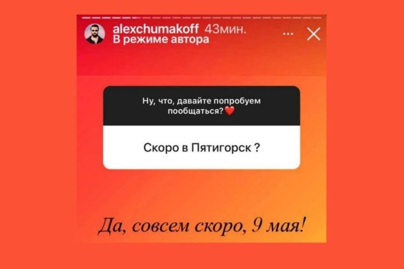 Алексей Чумаков поздравит гостей и жителей Пятигорска с Днём Победы