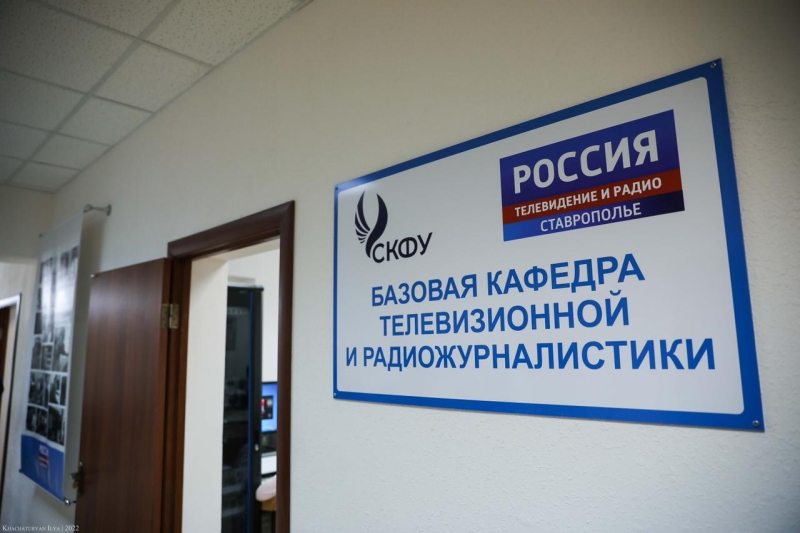 Совместную кафедру теле- и радиожурналистики открыли СКФУ и ГТРК в Ставрополе