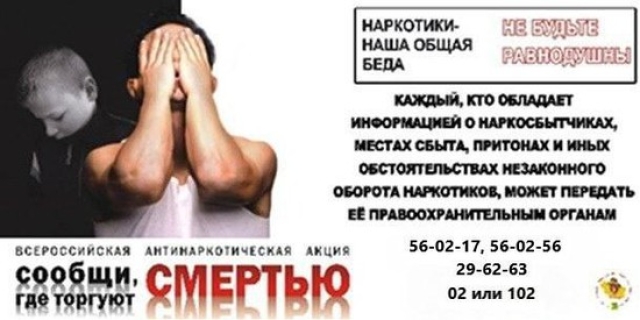<i>В Ставрополе стартовала акция «Сообщи, где торгуют смертью»</i>