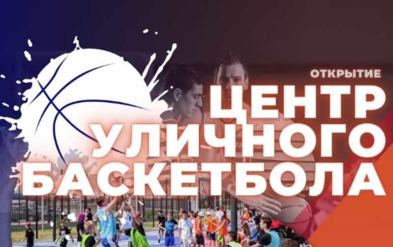 В Ставрополе впервые проведут соревнования по уличному баскетболу