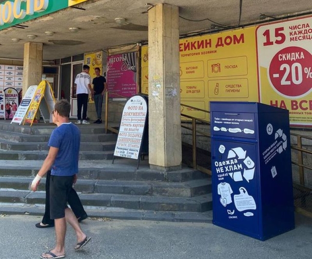 <i>В Ставрополе установили 4 контейнера для сбора и переработки ненужной одежды</i>