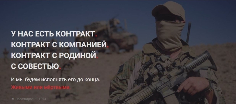 Ставропольское отделение ЧВК «Вагнер» объявило о наборе бойцов