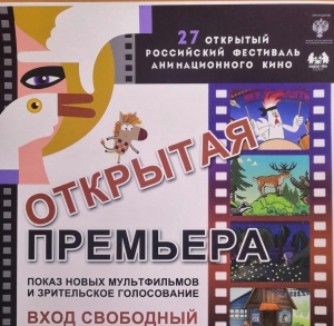 Школьники Кисловодска оценили новинки российской анимации
