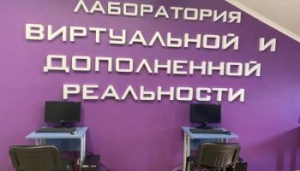 В Пятигорске презентовали лабораторию виртуальной и дополнительной реальности
