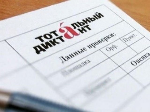 <i>В Ставропольском филиале РАНХиГС напишут «Тотальный диктант»</i>