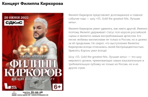 &quot;МК&quot;: В Кисловодске отменили концерт Филиппа Киркорова из-за жалоб граждан