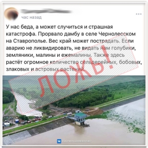 Глава Ставрополья опроверг фейк о прорыве дамбы в Новоселицком округе