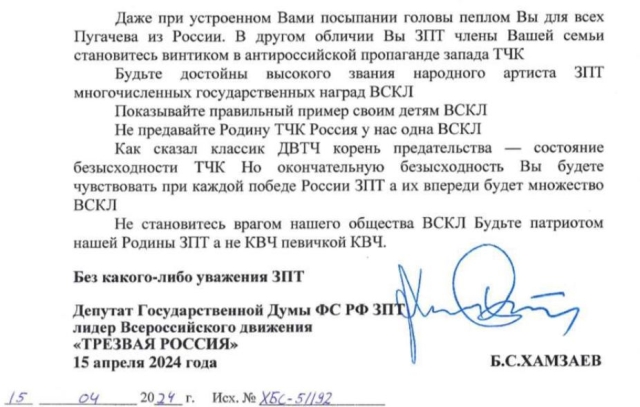 <i>Не делайте ей больно, господа: Депутат из Дагестана поздравил Пугачеву с юбилеем</i>