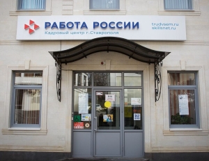 Уровень безработицы в Ставрополе с начала 2022 года снизился вдвое