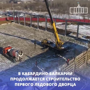 Первый ледовый дворец КБР появится в Нальчике через год