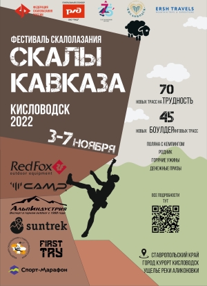 В Кисловодске 3 ноября стартует фестиваль скалолазания &quot;Скалы Кавказа&quot;