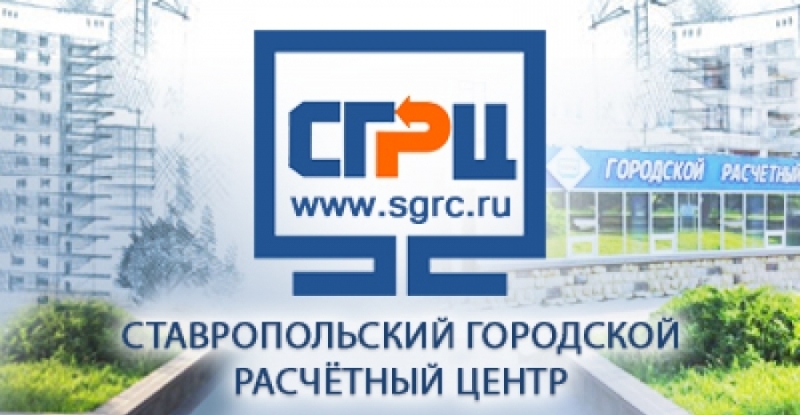 В Ставрополе сеть офисов СГРЦ стала шире
