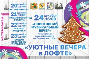 Гостей ставропольского молодежного пространства «ЛОФТ» ждут «уютные вечера»