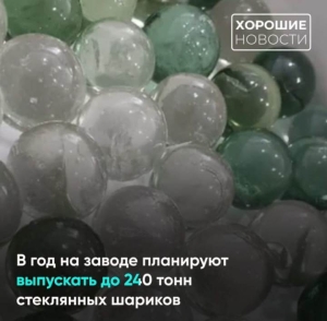 В ДагОгнях запустили единственное в России производство стеклянных шаров