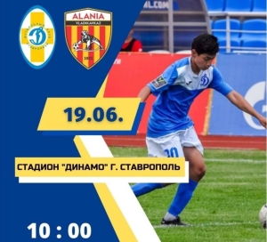 В Ставрополе 19 июня пройдет матч Юношеской футбольной лиги