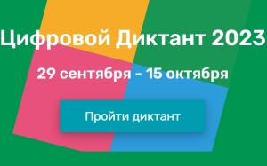 На Ставрополье началась подготовка к «Цифровому диктанту»