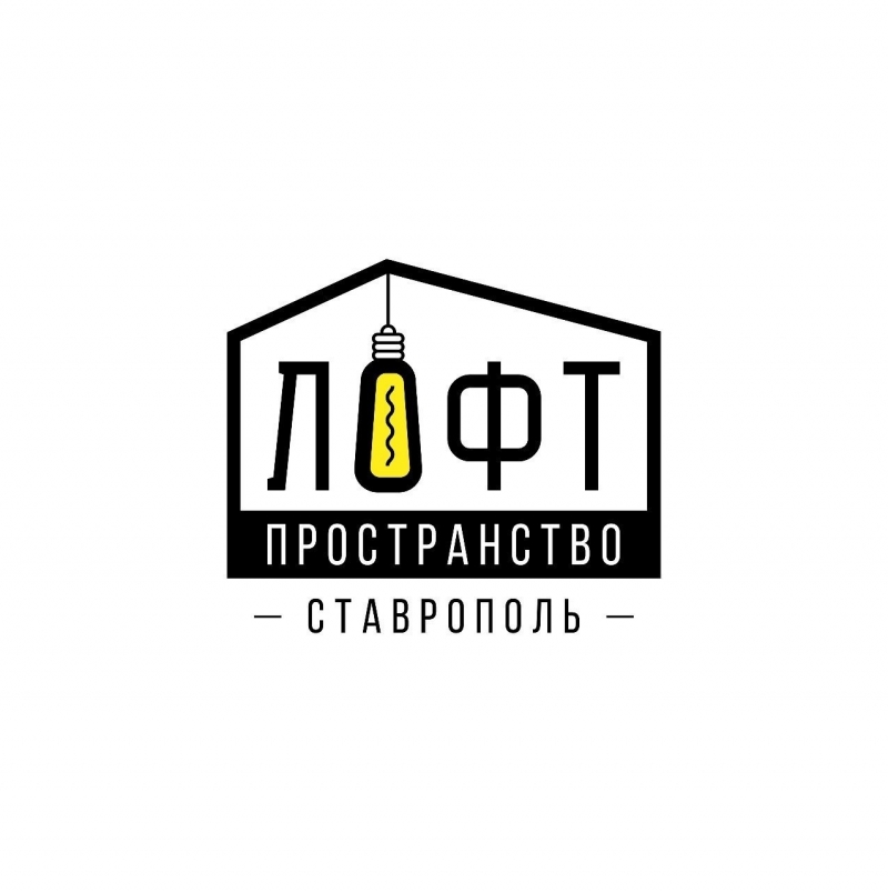 В Ставрополе день рождения отметило молодежное пространство «Лофт»