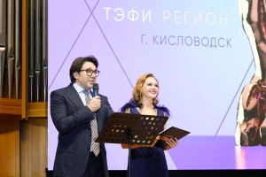 На Ставрополье завершен полуфинал премии «ТЭФИ-регион»