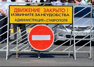 На улицах Индустриальная и 1-я Промышленная Ставрополя перекроют движение транспорта