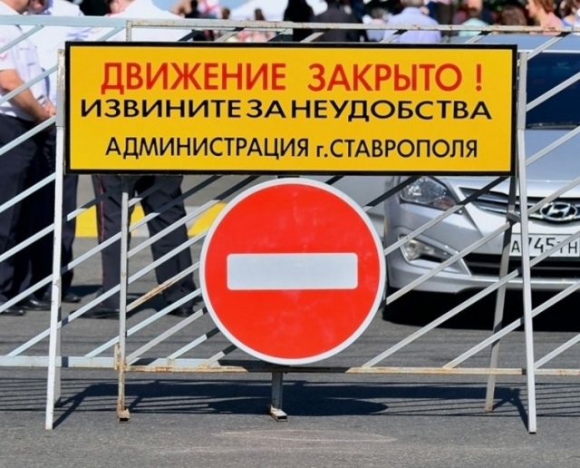 <i>В Ставрополе 18 марта для телесъемок перекроют улицу Дзержинского</i>