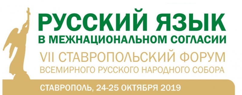 ВРНС в Ставрополе объединит более 300 участников