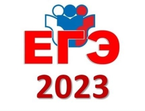 Заявление на участие в ЕГЭ-2023 можно подать до 1 февраля