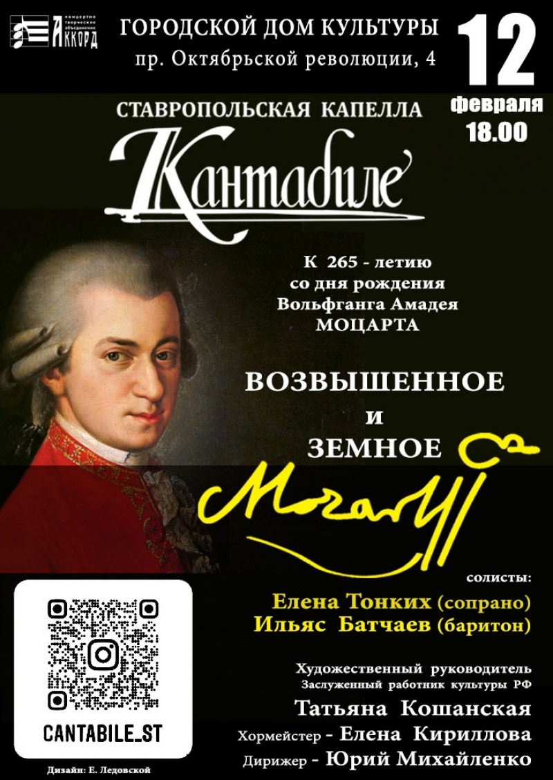 Жителей Ставрополя ждет встреча с бессмертной музыкой Моцарта
