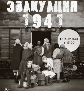 «В конце пробила слеза»: Михаил Миненков о спектакле «Эвакуация.1941»