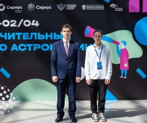 Юный астроном из Ставрополя победил на Всероссийской олимпиаде школьников