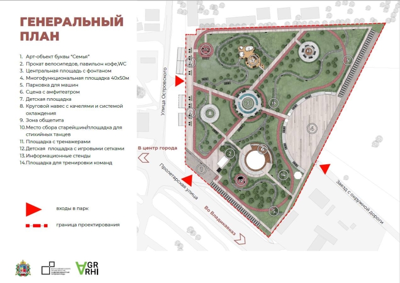 В Ардоне благоустроят Комсомольский парк