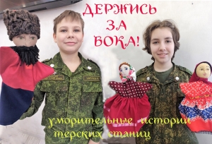 Ставропольские школьники покажут новый спектакль по сказкам терских казаков
