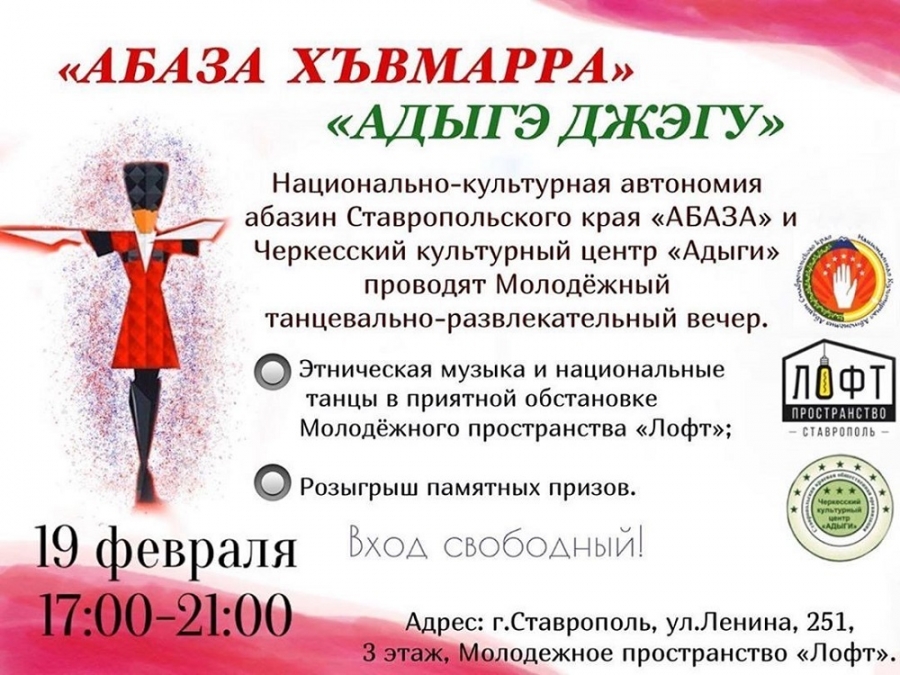 Ставропольские национально-культурные организации научат жителей Ставрополя национальным танцам