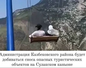 После «полета» туристок с качелей в Сулакский каньон Дагестана организована проверка
