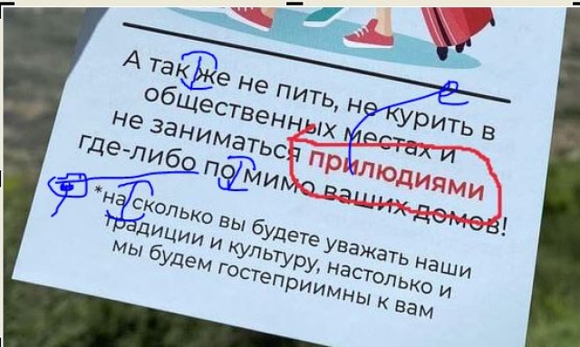 <i>Туристы в Дагестане высмеяли памятку с просьбой не заниматься «прилюдиями»</i>