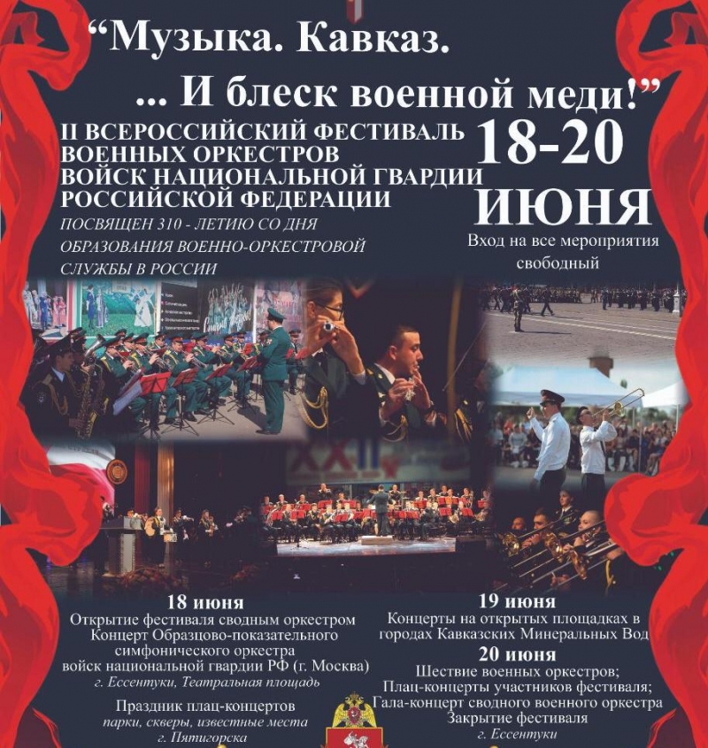 На КМВ стартует II Всероссийский фестиваль военных оркестров