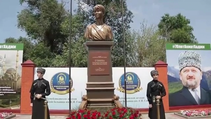 В Грозном открыли мемориал, посвященный памяти Елизаветы Глинки