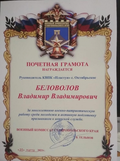 Ипатовским казакам-руководителям военно-спортивных клубов вручены почетные грамоты за подготовку молодежи к службе в армии