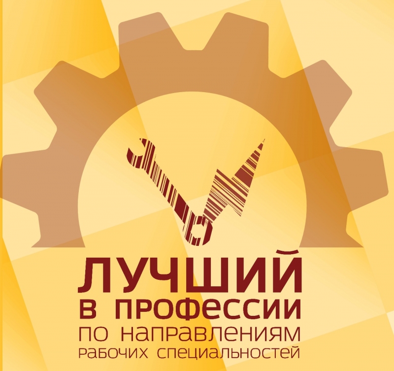 В Ставрополе выберут лучших сварщика, электрика и оператора специального оборудования