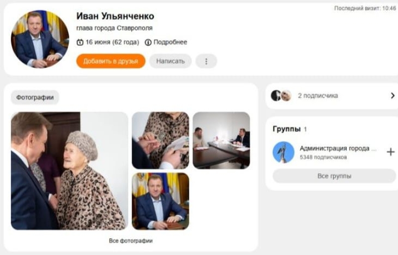 Мэр Ставрополя открыл страницу в «Одноклассниках»